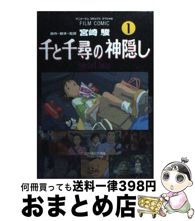 楽天市場】千と千尋の神隠し(2) spirited awayの通販 楽天市場】千と千尋の神隠し(2) spirited awayの通販