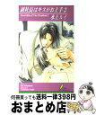 著者：水上 ルイ, 円陣 闇丸出版社：リーフ出版サイズ：単行本ISBN-10：4434003992ISBN-13：9784434003998■こちらの商品もオススメです ● 副社長はキスがお上手 / 水上 ルイ, 吹山 りこ / リーフ出版 [単行本] ● 副社長はキスがお上手 3 / 水上 ルイ, 円陣 闇丸 / 幻冬舎コミックス [文庫] ■通常24時間以内に出荷可能です。※繁忙期やセール等、ご注文数が多い日につきましては　発送まで72時間かかる場合があります。あらかじめご了承ください。■宅配便(送料398円)にて出荷致します。合計3980円以上は送料無料。■ただいま、オリジナルカレンダーをプレゼントしております。■送料無料の「もったいない本舗本店」もご利用ください。メール便送料無料です。■お急ぎの方は「もったいない本舗　お急ぎ便店」をご利用ください。最短翌日配送、手数料298円から■中古品ではございますが、良好なコンディションです。決済はクレジットカード等、各種決済方法がご利用可能です。■万が一品質に不備が有った場合は、返金対応。■クリーニング済み。■商品画像に「帯」が付いているものがありますが、中古品のため、実際の商品には付いていない場合がございます。■商品状態の表記につきまして・非常に良い：　　使用されてはいますが、　　非常にきれいな状態です。　　書き込みや線引きはありません。・良い：　　比較的綺麗な状態の商品です。　　ページやカバーに欠品はありません。　　文章を読むのに支障はありません。・可：　　文章が問題なく読める状態の商品です。　　マーカーやペンで書込があることがあります。　　商品の痛みがある場合があります。