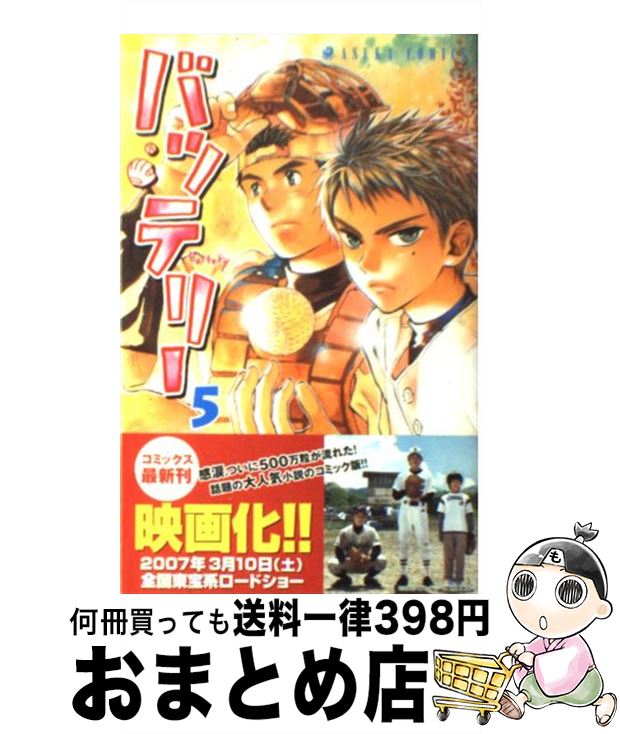 【中古】 バッテリー 第5巻 / 柚庭　