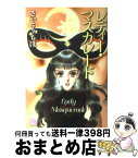 【中古】 レディー・マスカレード / さいとう ちほ / 小学館 [文庫]【宅配便出荷】