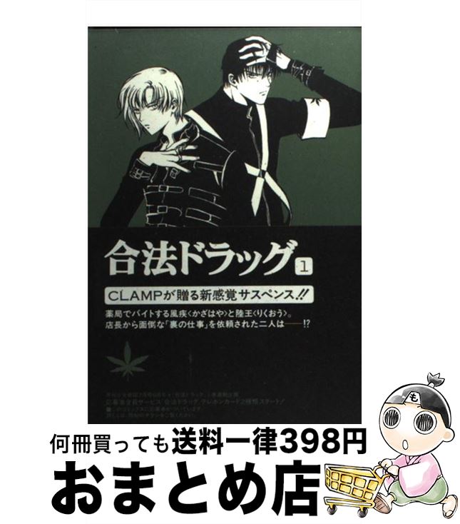 【中古】 合法ドラッグ 1 / CLAMP / KADO