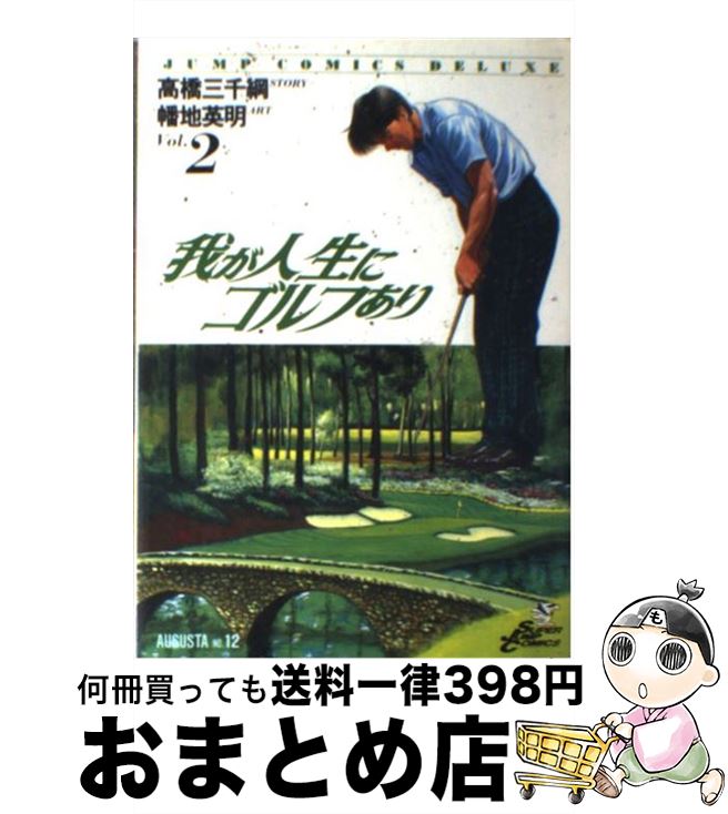 楽天市場】我が人生にゴルフありの通販 楽天市場】我が人生にゴルフありの通販