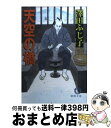 著者：澤田 ふじ子出版社：徳間書店サイズ：文庫ISBN-10：419891642XISBN-13：9784198916428■こちらの商品もオススメです ● あほうがらす 改版 / 池波 正太郎 / 新潮社 [文庫] ● 大蛇の橋 / 澤田 ふじ子 / 幻冬舎 [文庫] ● 背中の髑髏 公事宿事件書留帳5 / 澤田 ふじ子 / 幻冬舎 [文庫] ● さむらいの巣 / 池波 正太郎 / PHP研究所 [文庫] ● 悪い棺 公事宿事件書留帳9 / 澤田 ふじ子 / 幻冬舎 [文庫] ● 禁裏御付武士事件簿 神無月の女 / 澤田 ふじ子 / 徳間書店 [文庫] ● あんでらすの鐘 高瀬川女船歌5 / 澤田 ふじ子 / 中央公論新社 [文庫] ● 遍照の海 / 澤田 ふじ子 / 中央公論新社 [文庫] ● 篠山早春譜 高瀬川女船歌4 / 澤田 ふじ子 / 幻冬舎 [文庫] ● にたり地蔵 公事宿事件書留帳7 / 澤田 ふじ子 / 幻冬舎 [文庫] ● 恵比寿町火事 公事宿事件書留帳8 / 沢田 ふじ子 / 幻冬舎 [文庫] ● 深重の橋 下 / 澤田 ふじ子 / 中央公論新社 [文庫] ● 大盗の夜 土御門家・陰陽事件簿　連作時代小説 / 澤田 ふじ子 / 光文社 [文庫] ● 遠い蛍 / 澤田 ふじ子 / 徳間書店 [文庫] ● 仇討ちの客 高瀬川女船歌6 / 澤田 ふじ子 / 中央公論新社 [文庫] ■通常24時間以内に出荷可能です。※繁忙期やセール等、ご注文数が多い日につきましては　発送まで72時間かかる場合があります。あらかじめご了承ください。■宅配便(送料398円)にて出荷致します。合計3980円以上は送料無料。■ただいま、オリジナルカレンダーをプレゼントしております。■送料無料の「もったいない本舗本店」もご利用ください。メール便送料無料です。■お急ぎの方は「もったいない本舗　お急ぎ便店」をご利用ください。最短翌日配送、手数料298円から■中古品ではございますが、良好なコンディションです。決済はクレジットカード等、各種決済方法がご利用可能です。■万が一品質に不備が有った場合は、返金対応。■クリーニング済み。■商品画像に「帯」が付いているものがありますが、中古品のため、実際の商品には付いていない場合がございます。■商品状態の表記につきまして・非常に良い：　　使用されてはいますが、　　非常にきれいな状態です。　　書き込みや線引きはありません。・良い：　　比較的綺麗な状態の商品です。　　ページやカバーに欠品はありません。　　文章を読むのに支障はありません。・可：　　文章が問題なく読める状態の商品です。　　マーカーやペンで書込があることがあります。　　商品の痛みがある場合があります。