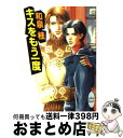 【中古】 キスをもう一度 / 和泉 桂,