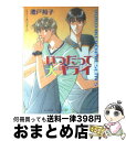 著者：池戸 裕子, のも まりの出版社：徳間書店サイズ：文庫ISBN-10：4199001417ISBN-13：9784199001413■通常24時間以内に出荷可能です。※繁忙期やセール等、ご注文数が多い日につきましては　発送まで72時間かかる場合があります。あらかじめご了承ください。■宅配便(送料398円)にて出荷致します。合計3980円以上は送料無料。■ただいま、オリジナルカレンダーをプレゼントしております。■送料無料の「もったいない本舗本店」もご利用ください。メール便送料無料です。■お急ぎの方は「もったいない本舗　お急ぎ便店」をご利用ください。最短翌日配送、手数料298円から■中古品ではございますが、良好なコンディションです。決済はクレジットカード等、各種決済方法がご利用可能です。■万が一品質に不備が有った場合は、返金対応。■クリーニング済み。■商品画像に「帯」が付いているものがありますが、中古品のため、実際の商品には付いていない場合がございます。■商品状態の表記につきまして・非常に良い：　　使用されてはいますが、　　非常にきれいな状態です。　　書き込みや線引きはありません。・良い：　　比較的綺麗な状態の商品です。　　ページやカバーに欠品はありません。　　文章を読むのに支障はありません。・可：　　文章が問題なく読める状態の商品です。　　マーカーやペンで書込があることがあります。　　商品の痛みがある場合があります。