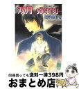 著者：岡野 麻里安, 穂波 ゆきね出版社：講談社サイズ：文庫ISBN-10：4062559757ISBN-13：9784062559751■こちらの商品もオススメです ● オープニングは華やかに / ごとう しのぶ, おおや 和美 / KADOKAWA [文庫] ● 少年花嫁（ブライド） / 岡野 麻里安, 穂波 ゆきね / 講談社 [文庫] ● 炎と鏡の宴 少年花嫁 / 岡野 麻里安, 穂波 ゆきね / 講談社 [文庫] ● 銀と月の棺 少年花嫁 / 岡野 麻里安, 穂波 ゆきね / 講談社 [文庫] ● 虹と雷の鱗 少年花嫁 / 岡野 麻里安, 穂波 ゆきね / 講談社 [文庫] ● 薫風 鬼の風水外伝 / 岡野 麻里安, 穂波 ゆきね / 講談社 [文庫] ● 花と香木の宵 少年花嫁 / 岡野 麻里安, 穂波 ゆきね / 講談社 [文庫] ● 星と桜の祭り 少年花嫁 / 岡野 麻里安, 穂波 ゆきね / 講談社 [文庫] ● 年下の彼氏 / 菱沢 九月, 穂波ゆきね / 徳間書店 [文庫] ● 赤ずきんとオオカミの事情 / 杉原 理生, 竹美家 らら / 幻冬舎コミックス [文庫] ● 鳴神 鬼の風水夏の章 / 岡野 麻里安, 穂波 ゆきね / 講談社 [文庫] ● 狼たちの遊戯 / 五百香 ノエル, 高橋 悠 / フランス書院 [文庫] ● てのひらの星座 / 穂波 ゆきね, 桜木 知沙子 / 徳間書店 [コミック] ● ありす白書 / 五百香 ノエル, 小鳩 めばる / 新書館 [文庫] ● 少年は月に囚われる 桃花男子 / 岡野 麻里安, 穂波 ゆきね / 講談社 [文庫] ■通常24時間以内に出荷可能です。※繁忙期やセール等、ご注文数が多い日につきましては　発送まで72時間かかる場合があります。あらかじめご了承ください。■宅配便(送料398円)にて出荷致します。合計3980円以上は送料無料。■ただいま、オリジナルカレンダーをプレゼントしております。■送料無料の「もったいない本舗本店」もご利用ください。メール便送料無料です。■お急ぎの方は「もったいない本舗　お急ぎ便店」をご利用ください。最短翌日配送、手数料298円から■中古品ではございますが、良好なコンディションです。決済はクレジットカード等、各種決済方法がご利用可能です。■万が一品質に不備が有った場合は、返金対応。■クリーニング済み。■商品画像に「帯」が付いているものがありますが、中古品のため、実際の商品には付いていない場合がございます。■商品状態の表記につきまして・非常に良い：　　使用されてはいますが、　　非常にきれいな状態です。　　書き込みや線引きはありません。・良い：　　比較的綺麗な状態の商品です。　　ページやカバーに欠品はありません。　　文章を読むのに支障はありません。・可：　　文章が問題なく読める状態の商品です。　　マーカーやペンで書込があることがあります。　　商品の痛みがある場合があります。