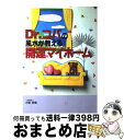 【中古】 Dr．コパの風水が教える開運マイホーム / 小林 祥晃 / 主婦と生活社 [単行本]【宅配便出荷】