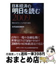 著者：みずほ総合研究所出版社：東洋経済新報社サイズ：単行本ISBN-10：4492395067ISBN-13：9784492395066■通常24時間以内に出荷可能です。※繁忙期やセール等、ご注文数が多い日につきましては　発送まで72時間かかる場合があります。あらかじめご了承ください。■宅配便(送料398円)にて出荷致します。合計3980円以上は送料無料。■ただいま、オリジナルカレンダーをプレゼントしております。■送料無料の「もったいない本舗本店」もご利用ください。メール便送料無料です。■お急ぎの方は「もったいない本舗　お急ぎ便店」をご利用ください。最短翌日配送、手数料298円から■中古品ではございますが、良好なコンディションです。決済はクレジットカード等、各種決済方法がご利用可能です。■万が一品質に不備が有った場合は、返金対応。■クリーニング済み。■商品画像に「帯」が付いているものがありますが、中古品のため、実際の商品には付いていない場合がございます。■商品状態の表記につきまして・非常に良い：　　使用されてはいますが、　　非常にきれいな状態です。　　書き込みや線引きはありません。・良い：　　比較的綺麗な状態の商品です。　　ページやカバーに欠品はありません。　　文章を読むのに支障はありません。・可：　　文章が問題なく読める状態の商品です。　　マーカーやペンで書込があることがあります。　　商品の痛みがある場合があります。