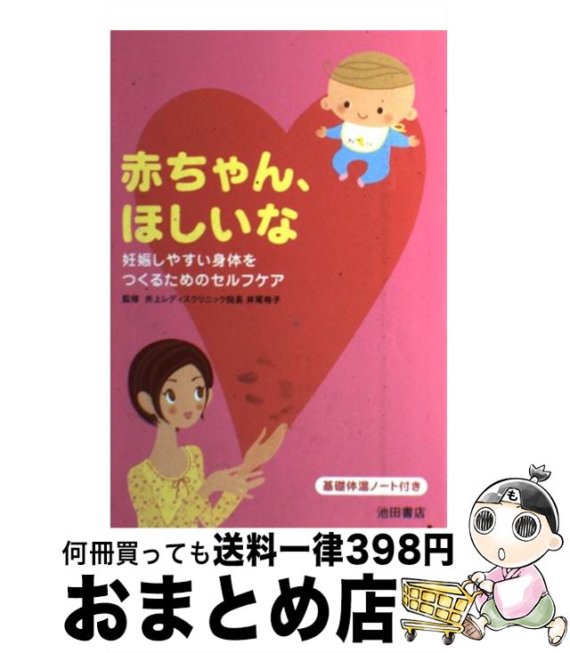 著者：井尾 裕子出版社：池田書店サイズ：単行本ISBN-10：4262164233ISBN-13：9784262164236■こちらの商品もオススメです ● クレーム処理が上手い人下手な人 / 浦野 啓子 / 成美堂出版 [文庫] ● 保健体育　［平成28年度採用］ / 大修館書店 [単行本] ● 下半身がみるみるやせた「体のゆがみ直し」体操 自宅で、簡単、即効やせ！ / 主婦の友社 / 主婦の友社 [単行本] ● お母さんのあいさつ・文書・手紙 口下手でもだいじょうぶ　学校・PTA・地域・職場・ / 主婦の友社 / 主婦の友社 [単行本] ● 手放すほどに受け取れる宇宙の法則 あなたの願いはすんなり叶う！ / 佳川 奈未 / PHP研究所 [単行本（ソフトカバー）] ● かりあげクン 29 / 植田 まさし / 双葉社 [コミック] ● とにかく願いはゼッタイかなう！それが「宇宙の掟」だから。 / 服部エリー / サンマーク出版 [単行本（ソフトカバー）] ● 奥さまはアイドル 1 / 師走 冬子 / 竹書房 [コミック] ● 自分でも不思議なほどにクレーマーを味方にしてしまう私の方法 / 浦野 啓子 / 明日香出版社 [単行本（ソフトカバー）] ● かりあげクン 31 / 植田 まさし / 双葉社 [コミック] ● ワイルドアームズアルターコード：エフ4コマkings / 一迅社 / 一迅社 [コミック] ● はじめてのクレーム対応 / 山田 みどり / ジェイ・インターナショナル [単行本] ● 10kgらくらくダイエット 体験が証明！　食べて飲んで体脂肪激減！ / 主婦の友社 / 主婦の友社 [ムック] ● 朝1杯！！白湯のみダイエット 朝、お湯を飲むだけ。 / 千葉 麗子 / KADOKAWA(角川マガジンズ) [ムック] ● 頭がいい人のカンタン計算術 知ってると、すぐに役立ち、超便利！ / 人生の達人研究会 / 河出書房新社 [文庫] ■通常24時間以内に出荷可能です。※繁忙期やセール等、ご注文数が多い日につきましては　発送まで72時間かかる場合があります。あらかじめご了承ください。■宅配便(送料398円)にて出荷致します。合計3980円以上は送料無料。■ただいま、オリジナルカレンダーをプレゼントしております。■送料無料の「もったいない本舗本店」もご利用ください。メール便送料無料です。■お急ぎの方は「もったいない本舗　お急ぎ便店」をご利用ください。最短翌日配送、手数料298円から■中古品ではございますが、良好なコンディションです。決済はクレジットカード等、各種決済方法がご利用可能です。■万が一品質に不備が有った場合は、返金対応。■クリーニング済み。■商品画像に「帯」が付いているものがありますが、中古品のため、実際の商品には付いていない場合がございます。■商品状態の表記につきまして・非常に良い：　　使用されてはいますが、　　非常にきれいな状態です。　　書き込みや線引きはありません。・良い：　　比較的綺麗な状態の商品です。　　ページやカバーに欠品はありません。　　文章を読むのに支障はありません。・可：　　文章が問題なく読める状態の商品です。　　マーカーやペンで書込があることがあります。　　商品の痛みがある場合があります。