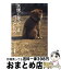 【中古】 天使になったペットたち Dogs　be　angel　forever！ 犬編 / 大和書房 / 大和書房 [単行本]【宅配便出荷】