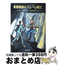 著者：アリス・ロウ, 池田 敬太, 伊場野 昭子出版社：旺文社サイズ：ペーパーバックISBN-10：4010694300ISBN-13：9784010694305■通常24時間以内に出荷可能です。※繁忙期やセール等、ご注文数が多い日につきましては　発送まで72時間かかる場合があります。あらかじめご了承ください。■宅配便(送料398円)にて出荷致します。合計3980円以上は送料無料。■ただいま、オリジナルカレンダーをプレゼントしております。■送料無料の「もったいない本舗本店」もご利用ください。メール便送料無料です。■お急ぎの方は「もったいない本舗　お急ぎ便店」をご利用ください。最短翌日配送、手数料298円から■中古品ではございますが、良好なコンディションです。決済はクレジットカード等、各種決済方法がご利用可能です。■万が一品質に不備が有った場合は、返金対応。■クリーニング済み。■商品画像に「帯」が付いているものがありますが、中古品のため、実際の商品には付いていない場合がございます。■商品状態の表記につきまして・非常に良い：　　使用されてはいますが、　　非常にきれいな状態です。　　書き込みや線引きはありません。・良い：　　比較的綺麗な状態の商品です。　　ページやカバーに欠品はありません。　　文章を読むのに支障はありません。・可：　　文章が問題なく読める状態の商品です。　　マーカーやペンで書込があることがあります。　　商品の痛みがある場合があります。