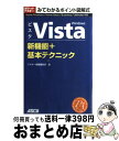 【中古】 Windows　Vista新機能＋基本テクニック Home　Premium／Home　Basic／B / アスキー書籍編集部 / ア [単行本（ソフトカバー）]【宅配便出荷】