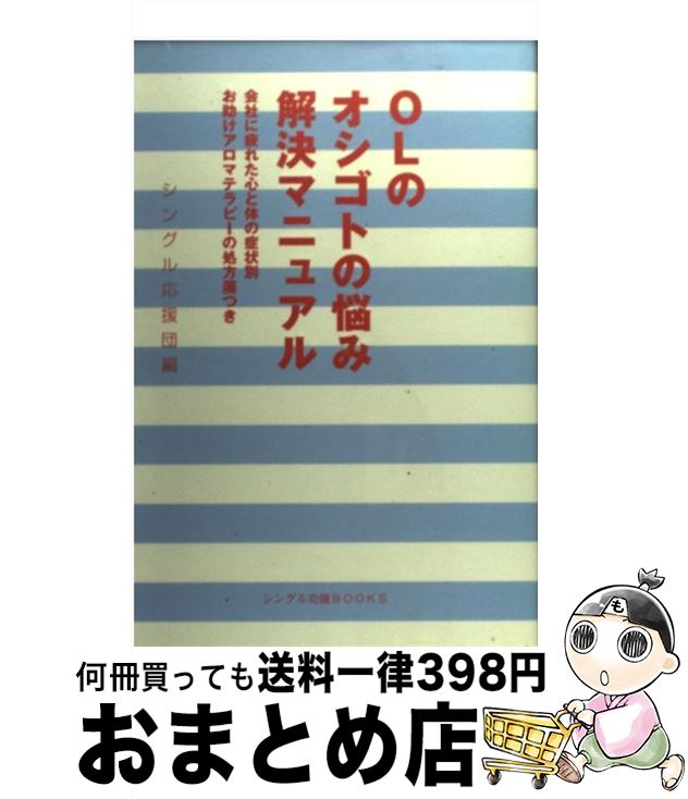 【中古】 OLのオシゴトの悩み解決マ