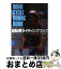 【中古】 自転車ライディングブック こだわりサイクリストたちへ贈る！ / 関口 和夫 / 高橋書店 [単行本]【宅配便出荷】