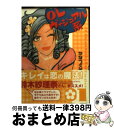 【中古】 OLヴィジュアル系 1 / かなつ 久美 / 主婦と生活社 文庫 【宅配便出荷】