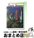 【中古】 Dark　memory / 津雲 むつみ / 集英社 [文庫]【宅配便出荷】