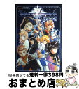 【中古】 Tales of vesperia探求の書 プレイステーション3版 / Vジャンプ編集部 / 集英社 単行本（ソフトカバー） 【宅配便出荷】