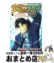 【中古】 金田一少年の事件簿　血