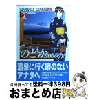 【中古】 のどかnobody 2 / 及川 雅史 / KADOKAWA [コミック]【宅配便出荷】