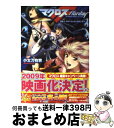 【中古】 マクロスフロンティア vol．1 / 小太刀 右京, 江端 里沙, 青木 ハヤト / 角川グループパブリッシング 文庫 【宅配便出荷】