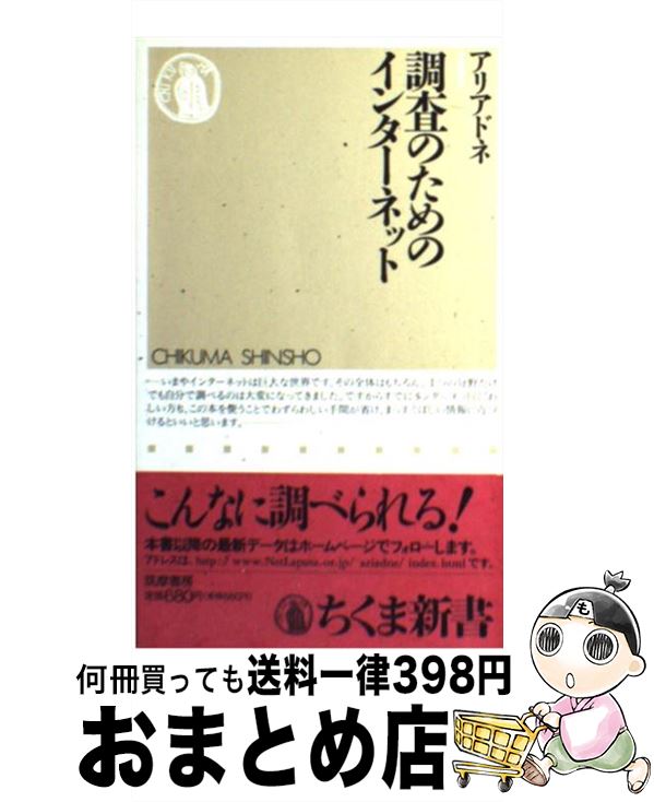 【中古】 調査のためのインターネ