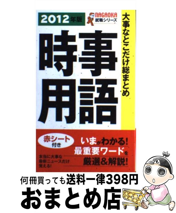 š ʤȤޤȤѸ 2012ǯǡ /  Τ / ʲŹ [ñ]ؽв١