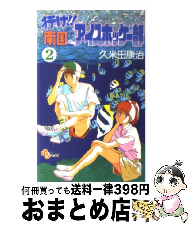 【中古】 行け！！南国アイスホッ