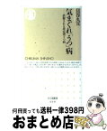 【中古】 気まぐれ「うつ」病 誤解される非定型うつ病 / 貝谷 久宣 / 筑摩書房 [新書]【宅配便出荷】