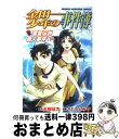 【中古】 金田一少年の事件簿 雪霊伝説殺人事件 2 / さとう ふみや / 講談社 コミック 【宅配便出荷】