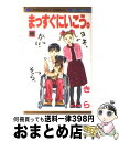 著者：きら出版社：集英社サイズ：コミックISBN-10：408847015XISBN-13：9784088470153■こちらの商品もオススメです ● まっすぐにいこう。 22 / きら / 集英社 [コミック] ● まっすぐにいこう。 21 / きら / 集英社 [コミック] ● まっすぐにいこう。 19 / きら / 集英社 [コミック] ● まっすぐにいこう。 20 / きら / 集英社 [コミック] ● まっすぐにいこう。 18 / きら / 集英社 [コミック] ● まっすぐにいこう。 17 / きら / 集英社 [コミック] ● まっすぐにいこう。 13 / きら / 集英社 [コミック] ● まっすぐにいこう。 15 / きら / 集英社 [コミック] ● まっすぐにいこう。 14 / きら / 集英社 [コミック] ● まっすぐにいこう。 23 / きら / 集英社 [コミック] ● 5秒後に意外な結末 パンドラの赤い箱 / 桃戸晴, usi / 学研プラス [単行本] ● 新働きママン谷のぞみ（32）ワーママデビューします！ / おぐら なおみ / KADOKAWA [単行本] ■通常24時間以内に出荷可能です。※繁忙期やセール等、ご注文数が多い日につきましては　発送まで72時間かかる場合があります。あらかじめご了承ください。■宅配便(送料398円)にて出荷致します。合計3980円以上は送料無料。■ただいま、オリジナルカレンダーをプレゼントしております。■送料無料の「もったいない本舗本店」もご利用ください。メール便送料無料です。■お急ぎの方は「もったいない本舗　お急ぎ便店」をご利用ください。最短翌日配送、手数料298円から■中古品ではございますが、良好なコンディションです。決済はクレジットカード等、各種決済方法がご利用可能です。■万が一品質に不備が有った場合は、返金対応。■クリーニング済み。■商品画像に「帯」が付いているものがありますが、中古品のため、実際の商品には付いていない場合がございます。■商品状態の表記につきまして・非常に良い：　　使用されてはいますが、　　非常にきれいな状態です。　　書き込みや線引きはありません。・良い：　　比較的綺麗な状態の商品です。　　ページやカバーに欠品はありません。　　文章を読むのに支障はありません。・可：　　文章が問題なく読める状態の商品です。　　マーカーやペンで書込があることがあります。　　商品の痛みがある場合があります。