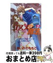 【中古】 コスメの魔法 5 / あいかわ