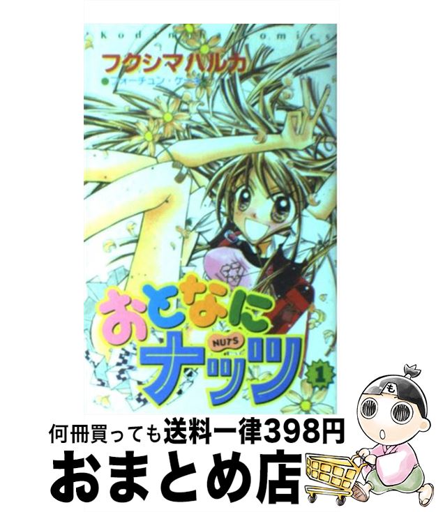 【中古】 おとなにナ