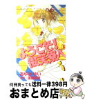 【中古】 ようこそ！微笑寮へ 3 / あゆみ ゆい / 講談社 [コミック]【宅配便出荷】