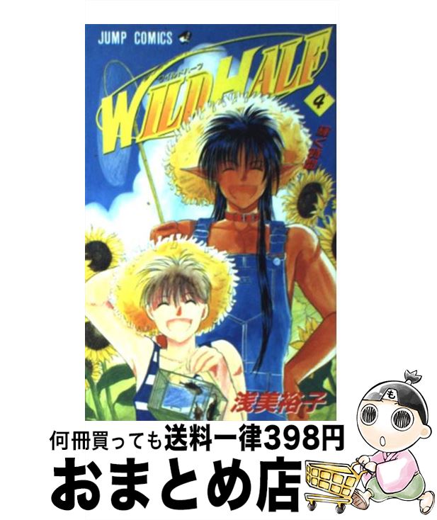 【中古】 WILD　HALF 4 / 浅美 裕子 / 集