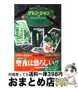 【中古】 ダレン・シャン 3 / ダレン シャン, 田口 智子, 橋本 恵, Darren Shan / 小学館 [単行本]【宅配便出荷】