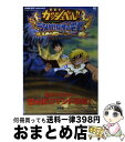 【中古】 金色のガッシュベル！！うなれ！友情の電撃（ザケル）公式ガイドブック ゲームボーイアドバンス / 小学館 / 小学館 ムック 【宅配便出荷】