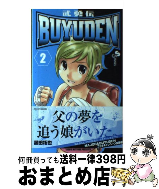 äʤޡޤȤŹ㤨֡š BUYUDEN ͦ 2 /   / ش [ߥå]ؽв١ۡפβǤʤ110ߤˤʤޤ