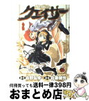 【中古】 聖痕のクェイサー 2 / 吉野 弘幸, 佐藤 健悦 / 秋田書店 [コミック]【宅配便出荷】