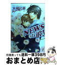 著者：大和 名瀬出版社：角川書店(角川グループパブリッシング)サイズ：コミックISBN-10：4048543636ISBN-13：9784048543637■こちらの商品もオススメです ● ネコ科彼氏のあやし方 / 左京 亜也 / 新書館 [コミック] ● 便利屋さん / 大和 名瀬 / 海王社 [コミック] ● 教師も色々あるわけで 2 / 大和名瀬 / リブレ出版 [コミック] ● ヒマなのでハジメテみます。 / 左京 亜也 / 新書館 [コミック] ● 彼が俺を好きすぎて困る / 大和名瀬 / 海王社 [コミック] ● レムナント 獣人オメガバース 2 / 羽純 ハナ / フロンティアワークス [コミック] ● ましたの腐男子くん / 黒岩 チハヤ / 海王社 [コミック] ● 高嶺の花は、散らされたい 下 / 左京 亜也 / 新書館 [コミック] ● 神楽坂ラブストラクト / かさいちあき / 竹書房 [コミック] ● FAN 〔新装版〕 / 大和 名瀬 / 海王社 [コミック] ● ペット・お仕事中 / 大和 名瀬 / リブレ [コミック] ● Dear．ジェントルパパ 2 / 大和 名瀬 / 徳間書店 [コミック] ● ステディースタディ / 大和 名瀬 / 海王社 [コミック] ● 溺愛イトコン！～夏休み妄想編～ / 大和名瀬 / リブレ出版 [コミック] ● さあ恋におちたまえ 3 / 大和 名瀬 / 海王社 [コミック] ■通常24時間以内に出荷可能です。※繁忙期やセール等、ご注文数が多い日につきましては　発送まで72時間かかる場合があります。あらかじめご了承ください。■宅配便(送料398円)にて出荷致します。合計3980円以上は送料無料。■ただいま、オリジナルカレンダーをプレゼントしております。■送料無料の「もったいない本舗本店」もご利用ください。メール便送料無料です。■お急ぎの方は「もったいない本舗　お急ぎ便店」をご利用ください。最短翌日配送、手数料298円から■中古品ではございますが、良好なコンディションです。決済はクレジットカード等、各種決済方法がご利用可能です。■万が一品質に不備が有った場合は、返金対応。■クリーニング済み。■商品画像に「帯」が付いているものがありますが、中古品のため、実際の商品には付いていない場合がございます。■商品状態の表記につきまして・非常に良い：　　使用されてはいますが、　　非常にきれいな状態です。　　書き込みや線引きはありません。・良い：　　比較的綺麗な状態の商品です。　　ページやカバーに欠品はありません。　　文章を読むのに支障はありません。・可：　　文章が問題なく読める状態の商品です。　　マーカーやペンで書込があることがあります。　　商品の痛みがある場合があります。