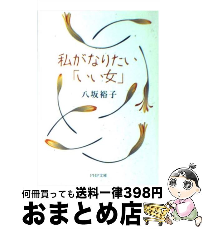 äʤޡޤȤŹ㤨֡š 䤬ʤꤿ֤ / Ȭ ͵ / PHP [ʸ]ؽв١ۡפβǤʤ1,299ߤˤʤޤ