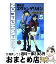 【中古】 新世紀エヴァンゲリオン フィルムブック 5 / KADOKAWA / KADOKAWA 単行本 【宅配便出荷】