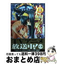 【中古】 神無月の巫女 1 / 介錯 / 角川書店 コミック 【宅配便出荷】