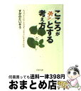 【中古】 こころがホッとする考え方 ちょっとしたことでずっとラクに生きられる / すがの たいぞう / PHP研究所 文庫 【宅配便出荷】