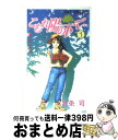 【中古】 こもれ陽の下で… 1 / 北条 司 / 集英社 [新書]【宅配便出荷】