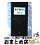 【中古】 再び男たちへ フツウであることに満足できなくなった男のための63 / 塩野 七生 / 文藝春秋 [単行本]【宅配便出荷】