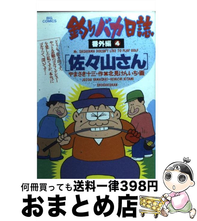 【中古】 釣りバカ日誌 番外編　4 / 