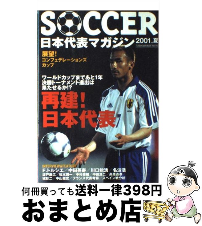 【中古】 Soccer日本代表マガジン 2001．夏 / KADOKAWA / KADOKAWA [ムック]【宅配便出荷】
