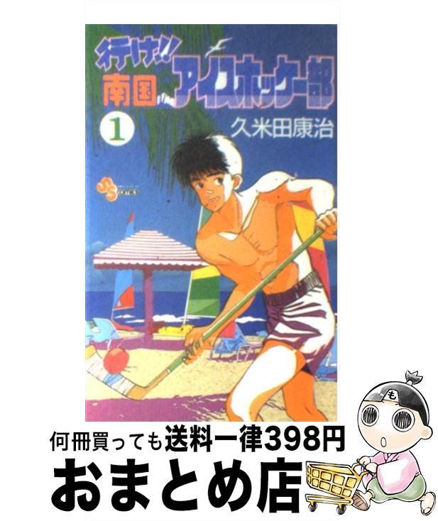 【中古】 行け！！南国アイスホッ