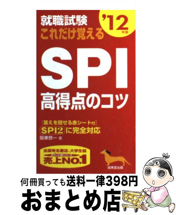 【中古】 就職試験　これだけ覚え