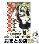 【中古】 篠房六郎短編集 こども生物兵器 / 篠房 六郎 / 講談社 [コミック]【宅配便出荷】